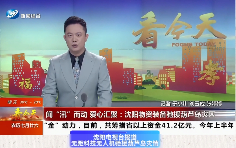无距科技无人机驰援葫芦岛灾情