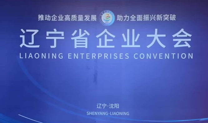 协同巡灭火一体化无人机集群装备”亮相2025辽宁省企业大会
